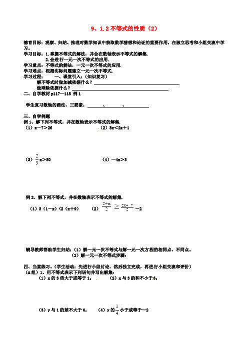 七年级初一数学下册第章不等式与不等式组不等式不等式的性质导学案新人教
