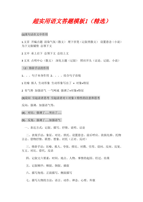 精选语文答题模板(超实用)