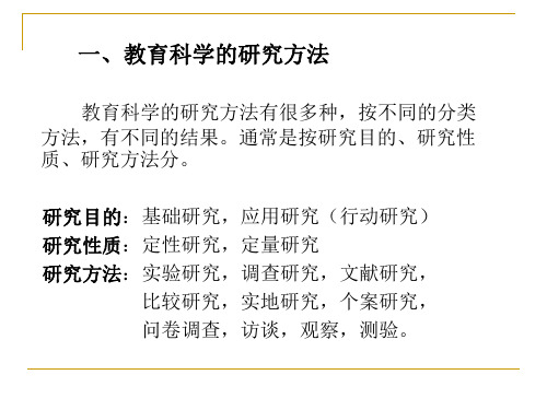 行动研究的模式勒温