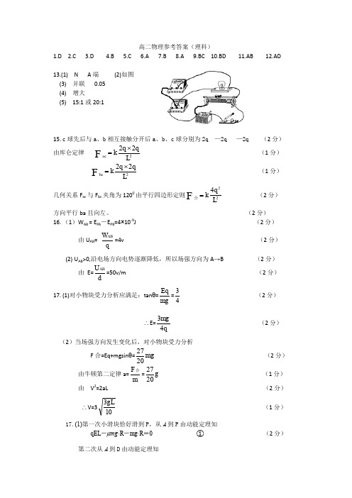 2019-2020宿州十三校第一学期期中考试高二物理参考答案理科