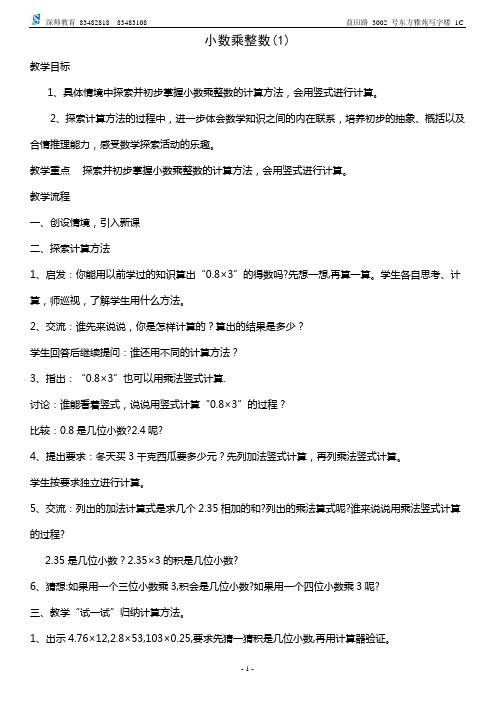 小数乘整数(1)