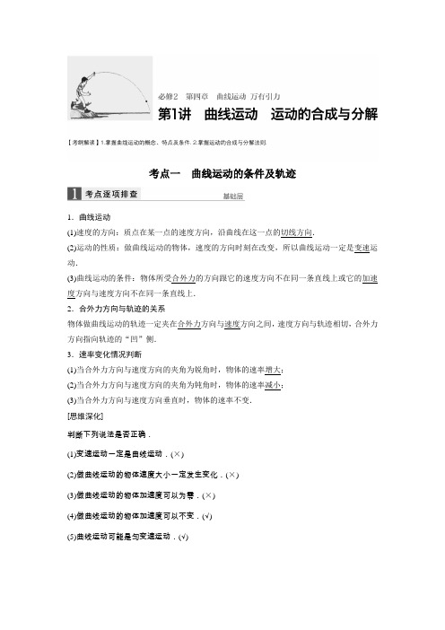 2017高考物理(人教版)大一轮复习讲义文档第四章万有引力与航天第1讲Word版含答案