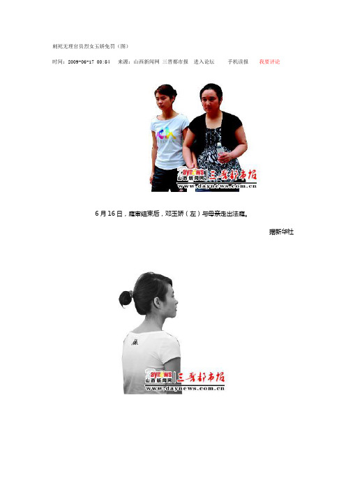 刺死无理官员烈女玉娇免罚