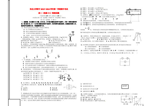 陕西省西北大学附属中学2015-2016学年高二物理上学期期中试题(无答案)