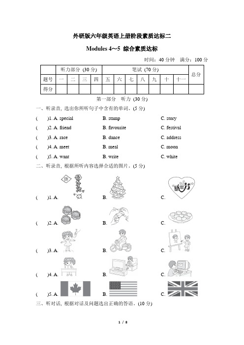 外研版六年级英语上册第二次月考试卷 附答案