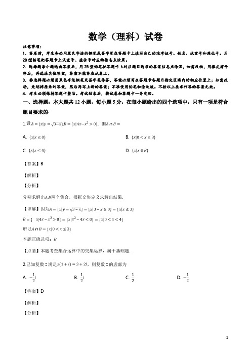 精品解析：【全国百强校】山东省实验中学2019届高三4月上旬质量检测数学(理)试题(解析版)