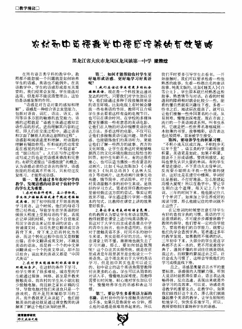 农村初中英语教学中语感培养的有效策略