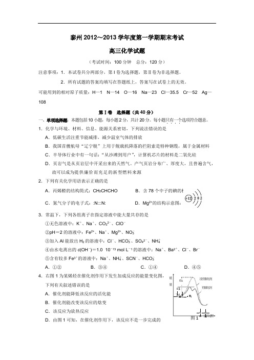 届高三上学期期末考试化学(附答案)