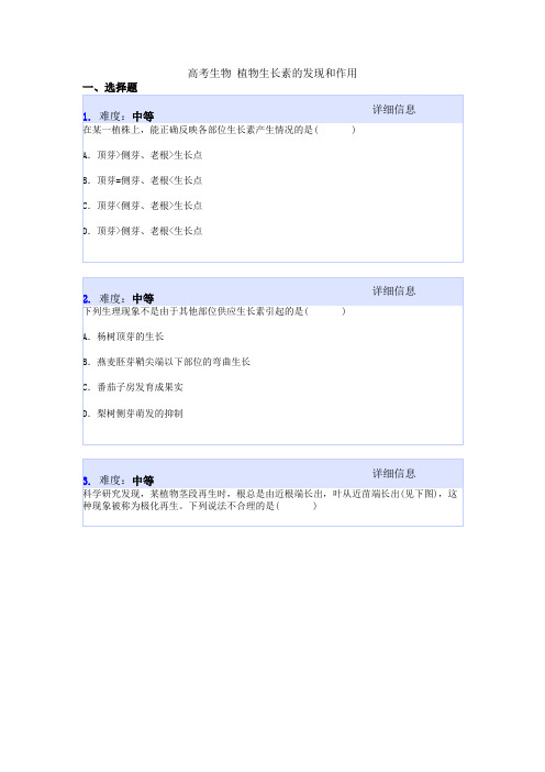 高考生物 植物生长素的发现和作用