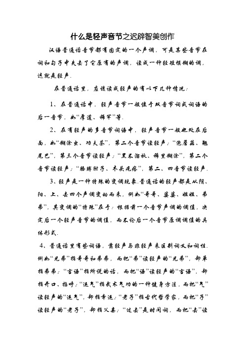什么是轻声音节