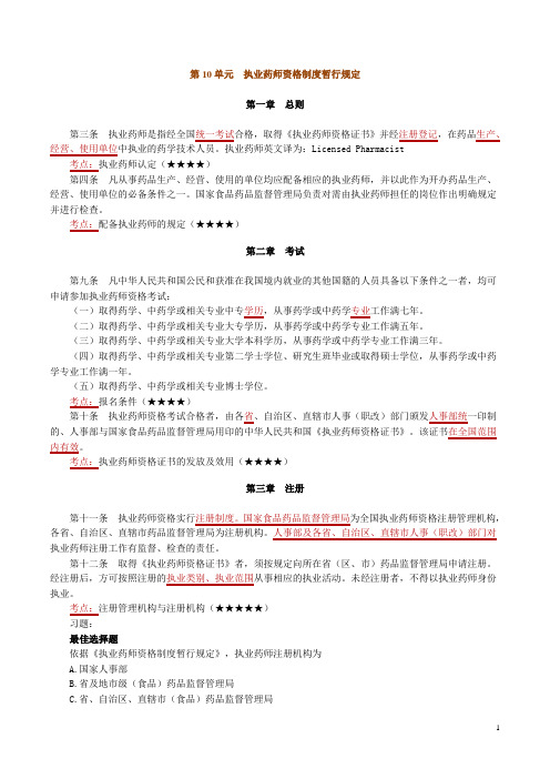 执业药师考试辅导《药事管理与法规》讲义2101