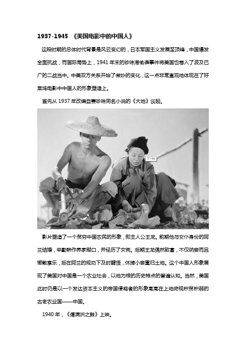 美国电影中的中国人