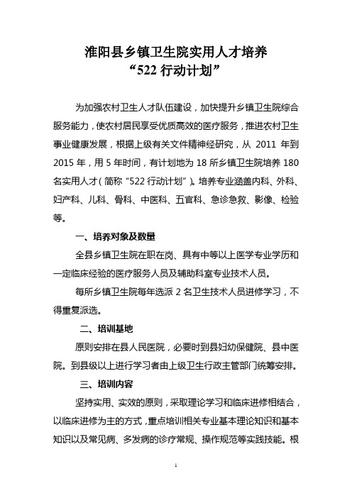 淮阳县乡镇卫生院实用人才培养