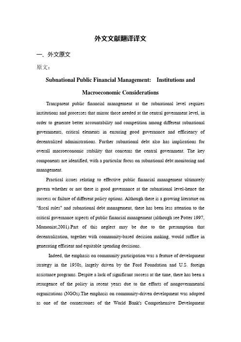 外文翻译--国家公共财务管理：机构和宏观经济的思考