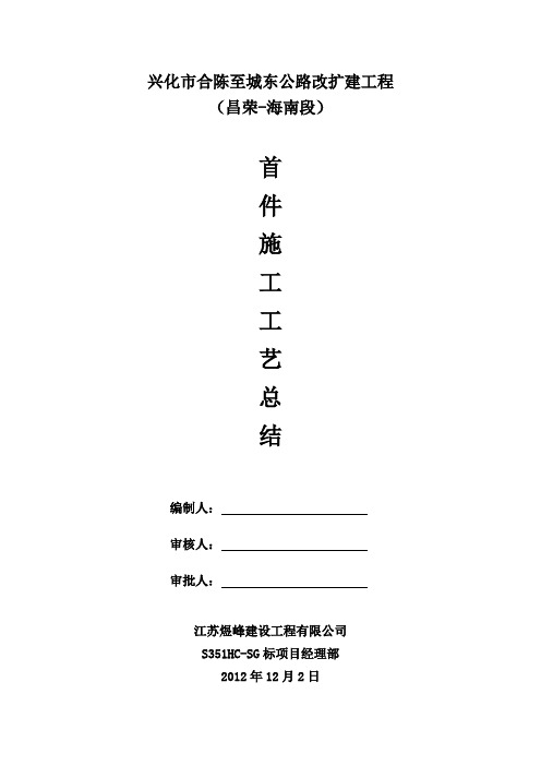 立柱首件总结