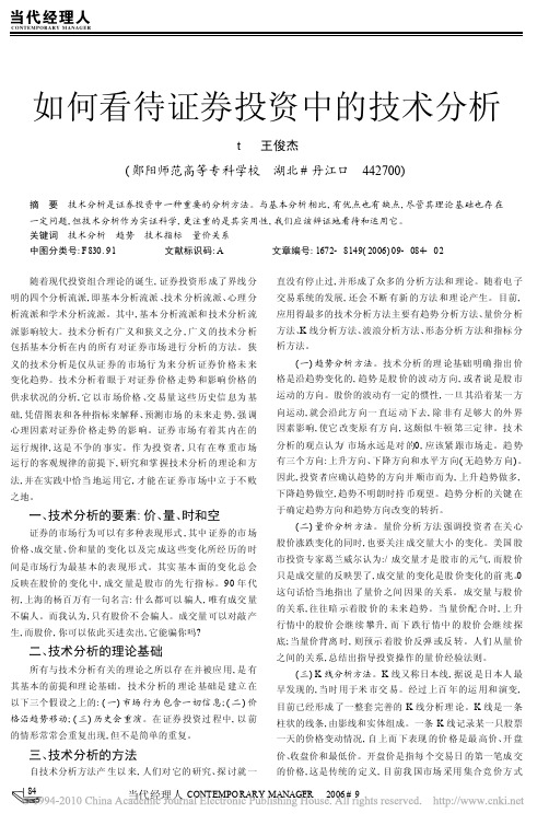 如何看待证券投资中的技术分析