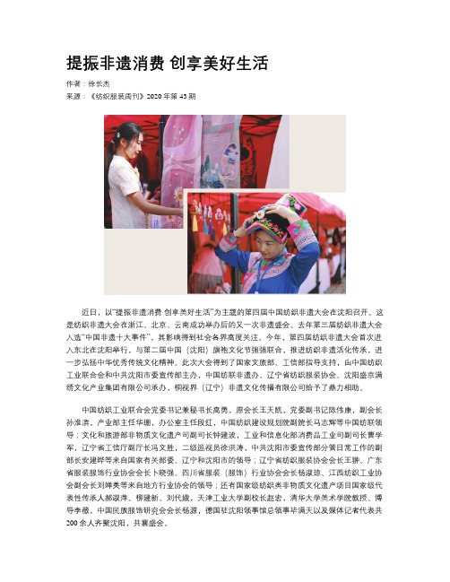 提振非遗消费 创享美好生活
