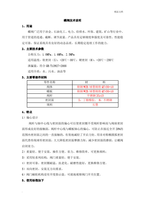 D341、D941、D641型蝶阀技术说明