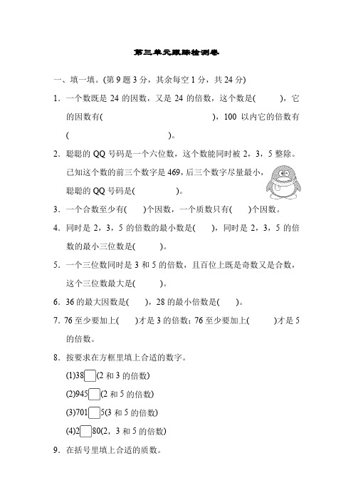 最新北师大版数学五年级上册第三单元《测试卷(含答案)