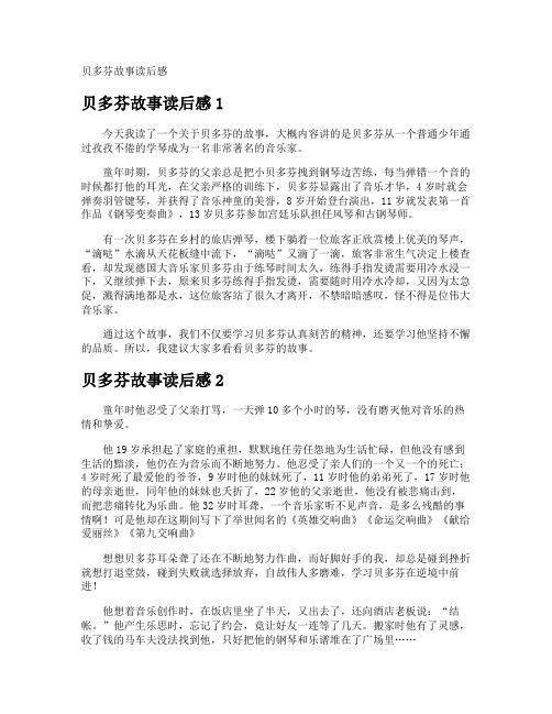 贝多芬故事读后感