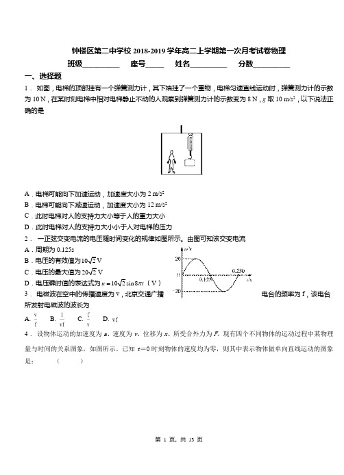 钟楼区第二中学校2018-2019学年高二上学期第一次月考试卷物理