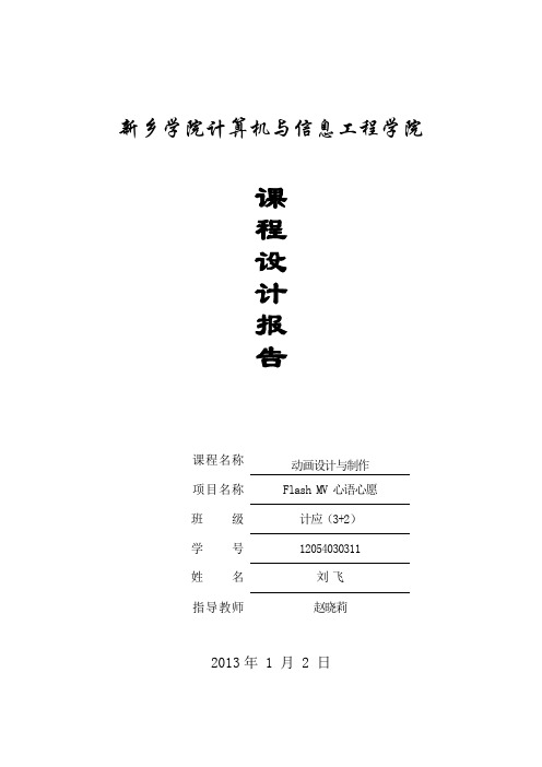 Flash课程设计报告