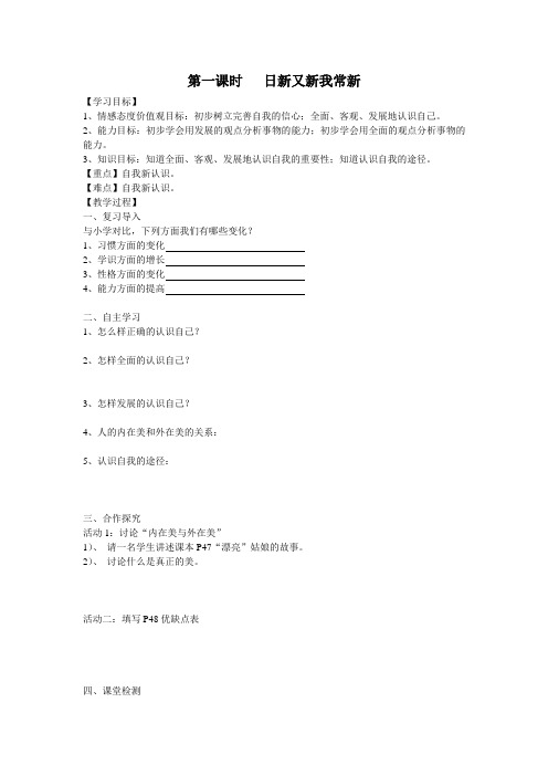 七上二单元导学案