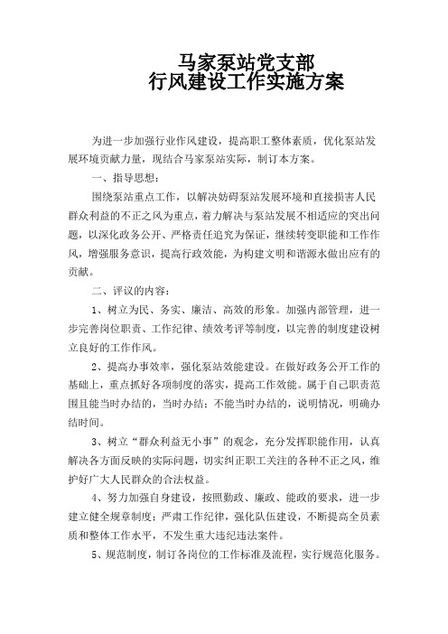 行风建设工作实施方案