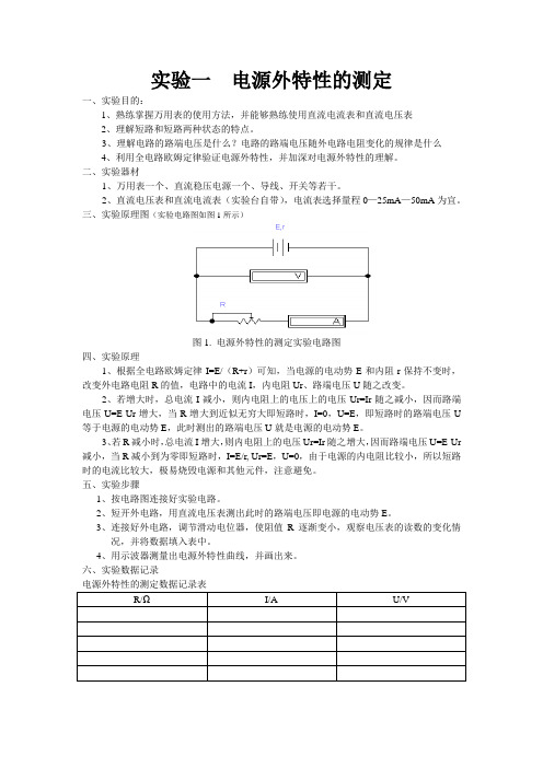 电源外特性的测定