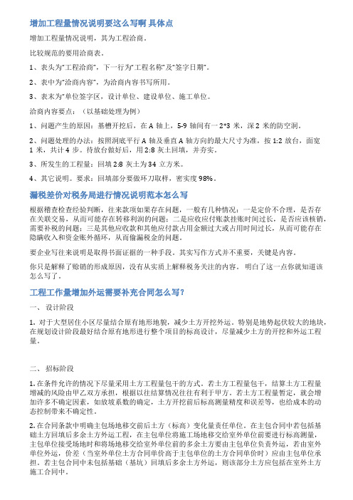 工程差价情况补充说明范文