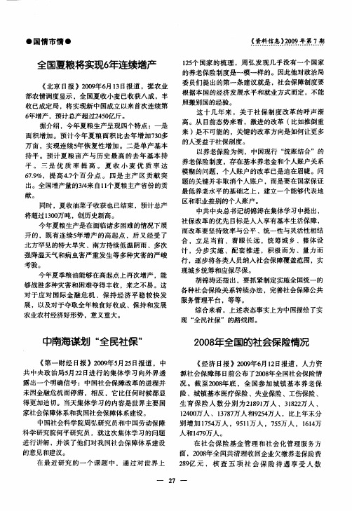 2008年全国的社会保险情况