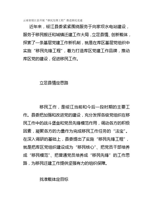 云南省绥江县开展
