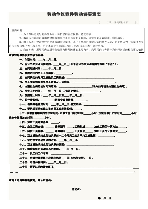 劳动争议案件劳动者要素表