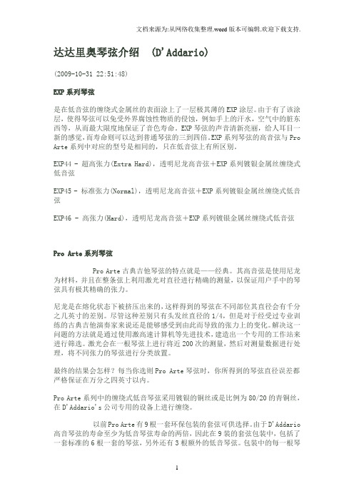 达达里奥琴弦介绍