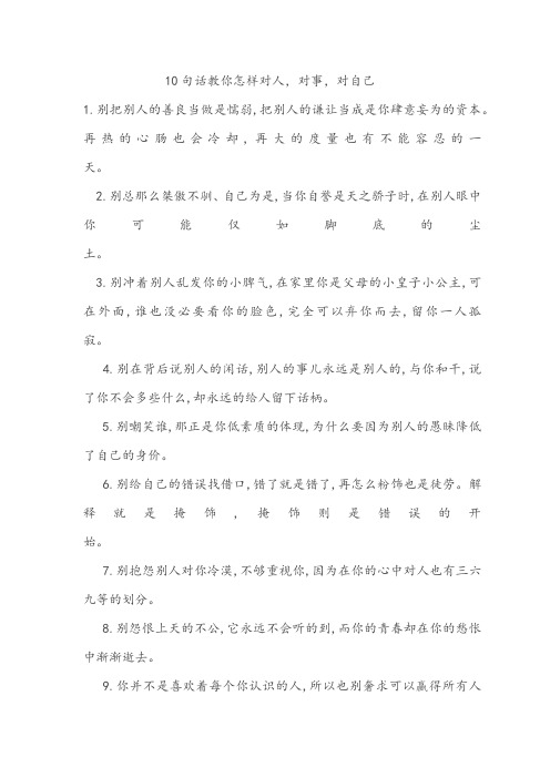 10句话教你怎样对人