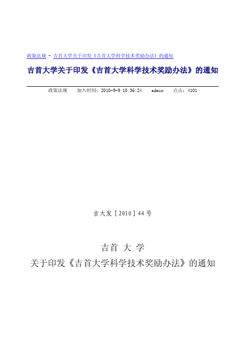 吉首大学期刊奖励办法