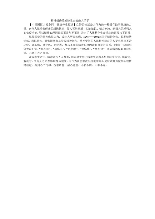 精神创伤是威胁生命的最大杀手