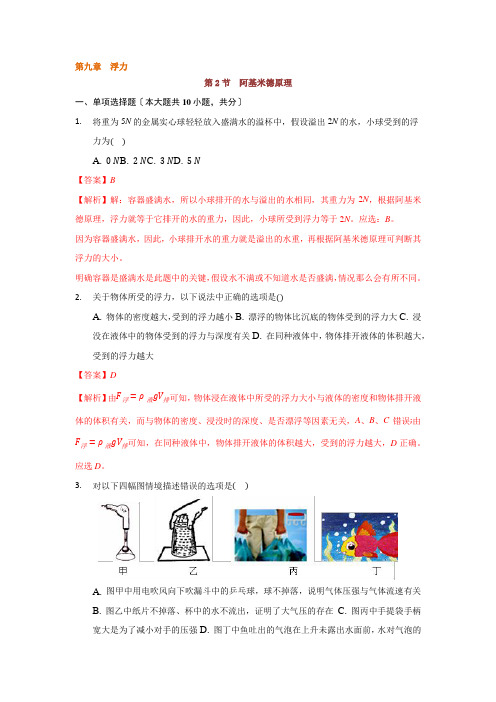 2022年沪科版八年级物理下《阿基米德原理》同步练习(附答案)