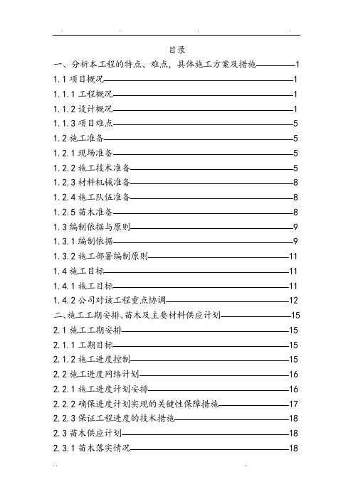 园林绿化技术标范本