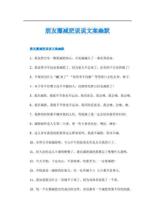 朋友圈减肥说说文案幽默