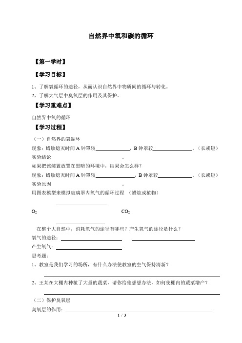 华师大版科学九年级下册：3.2 自然界中的碳循环和氧循环  学案(无答案)