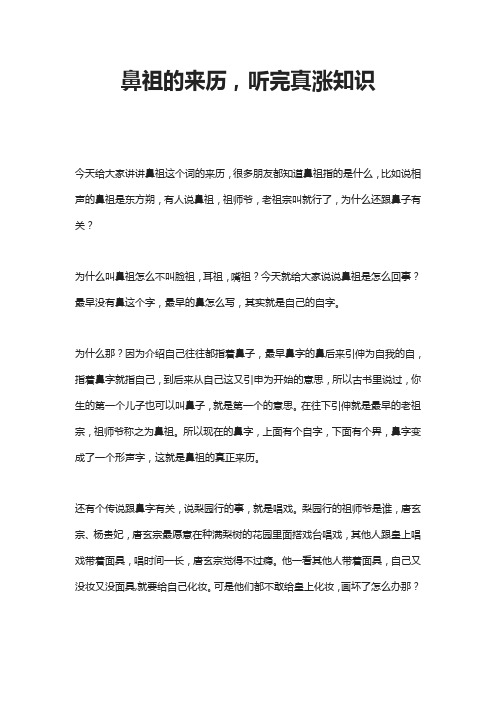 鼻祖的来历,听完真涨知识