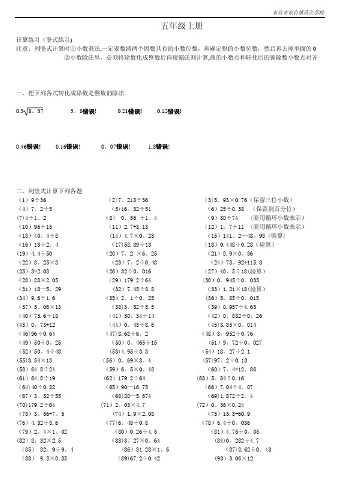 五年级上学期计算练习(小数乘除法-简便运算)