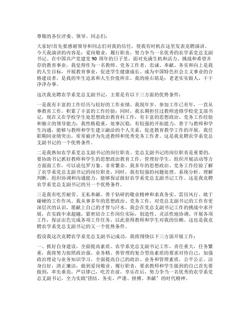 农学系党总支副书记竞聘演讲