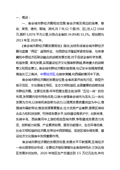 山东省会城市群经济圈和西部经济隆起带规划简述