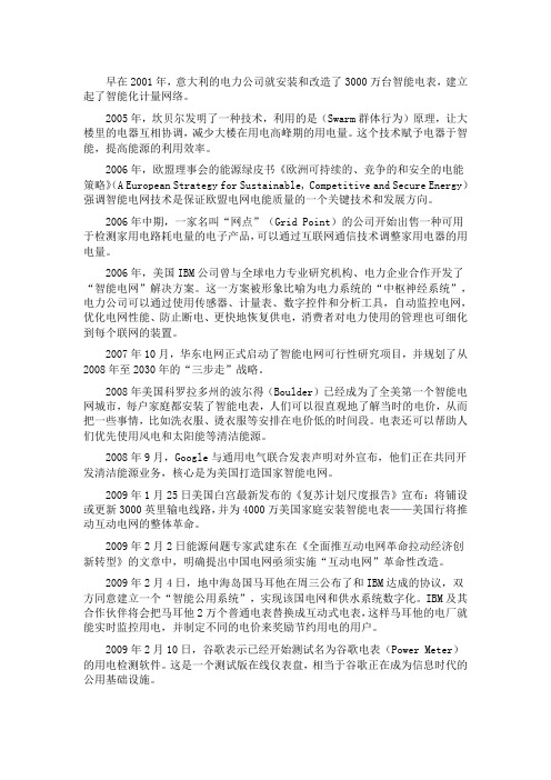 智能电网的发展历程