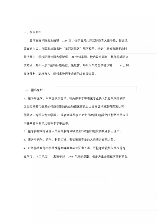 2021年黄河交通学院报名条件和专业