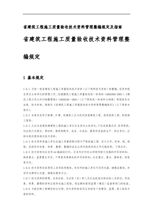 陕西建筑资料指南