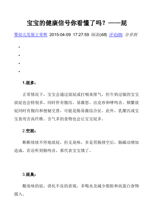 宝宝的健康信号你看懂了吗？——屁