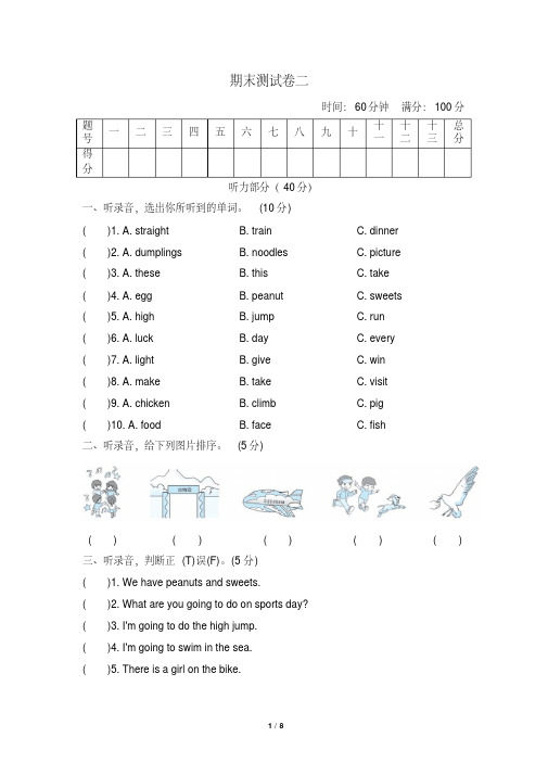 外研版四年级英语上册期末测试卷二(含听力材料和答案)